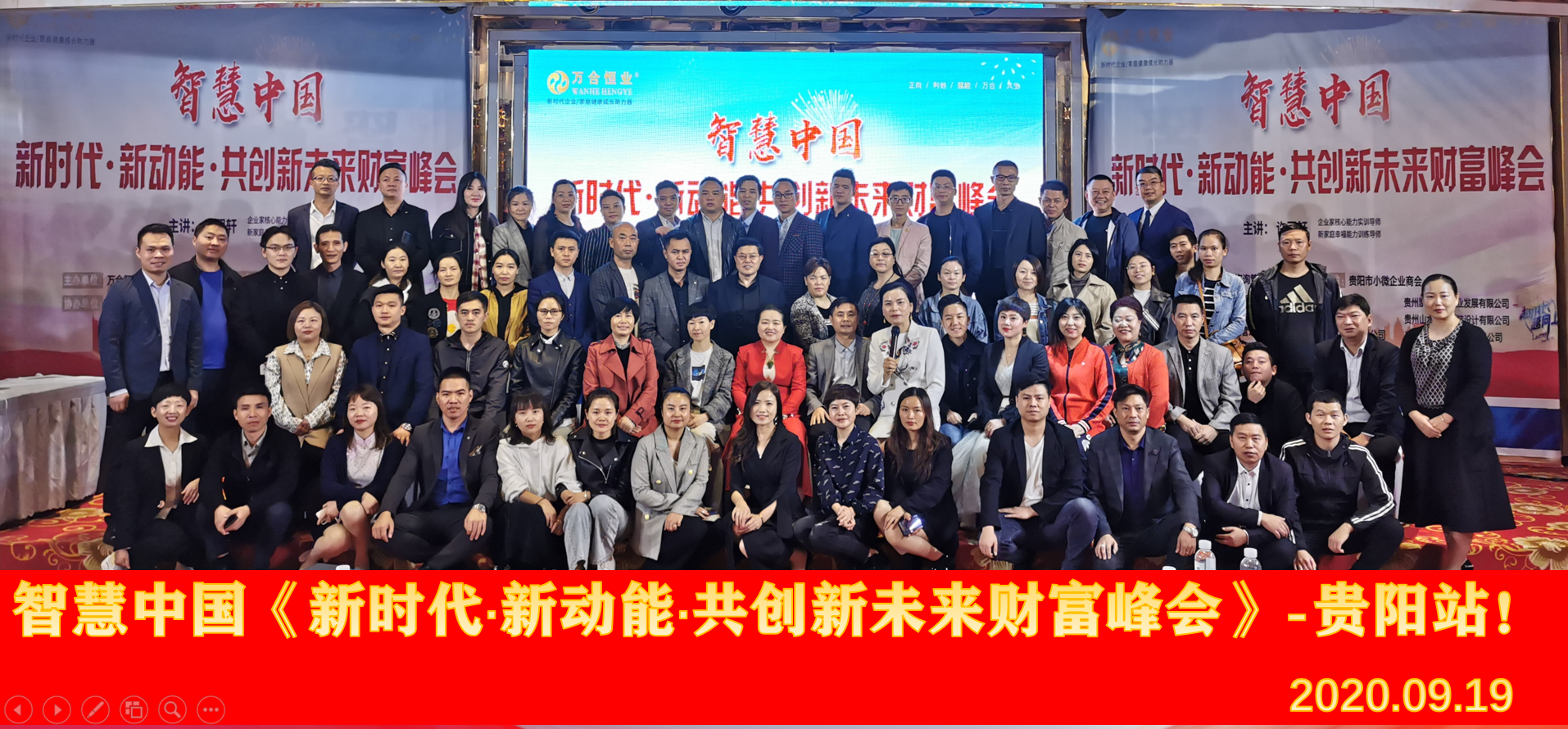許羅軒-貴陽【智慧中國】-新時(shí)代·新動能·共創(chuàng)新未來財(cái)富峰會公益宣講