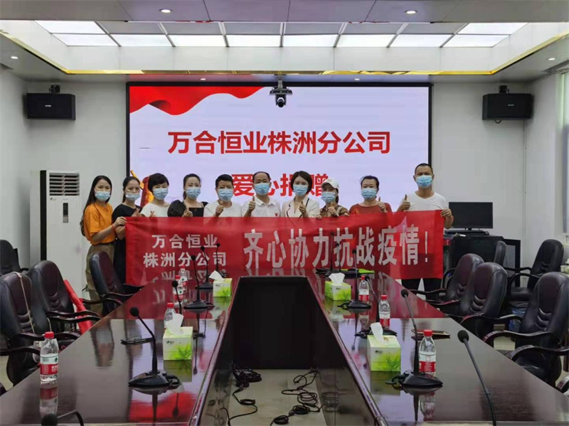 凝聚“萬合”力，攜手抗疫情！