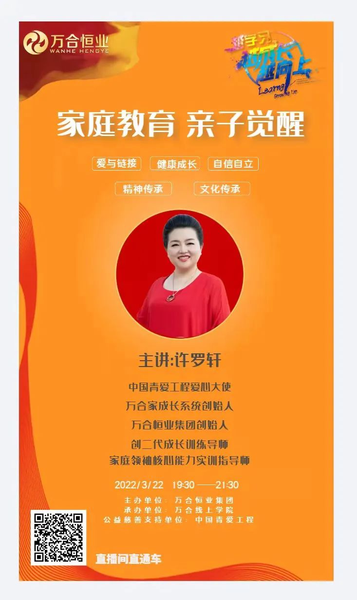 萬(wàn)合家線(xiàn)上課堂.jpg