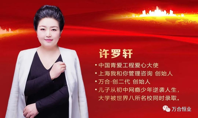 許羅軒 萬(wàn)合恒業(yè)