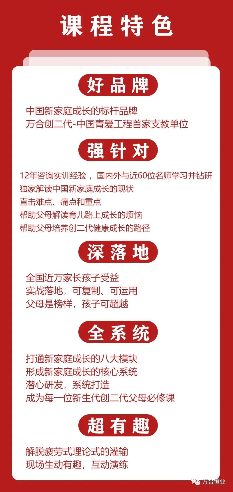 萬(wàn)合恒業(yè) 萬(wàn)合恒業(yè)