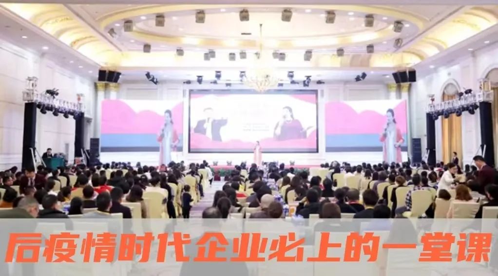 《后疫情時代企業(yè)的生存解密和應對之策》長沙9月17-18日火熱開啟