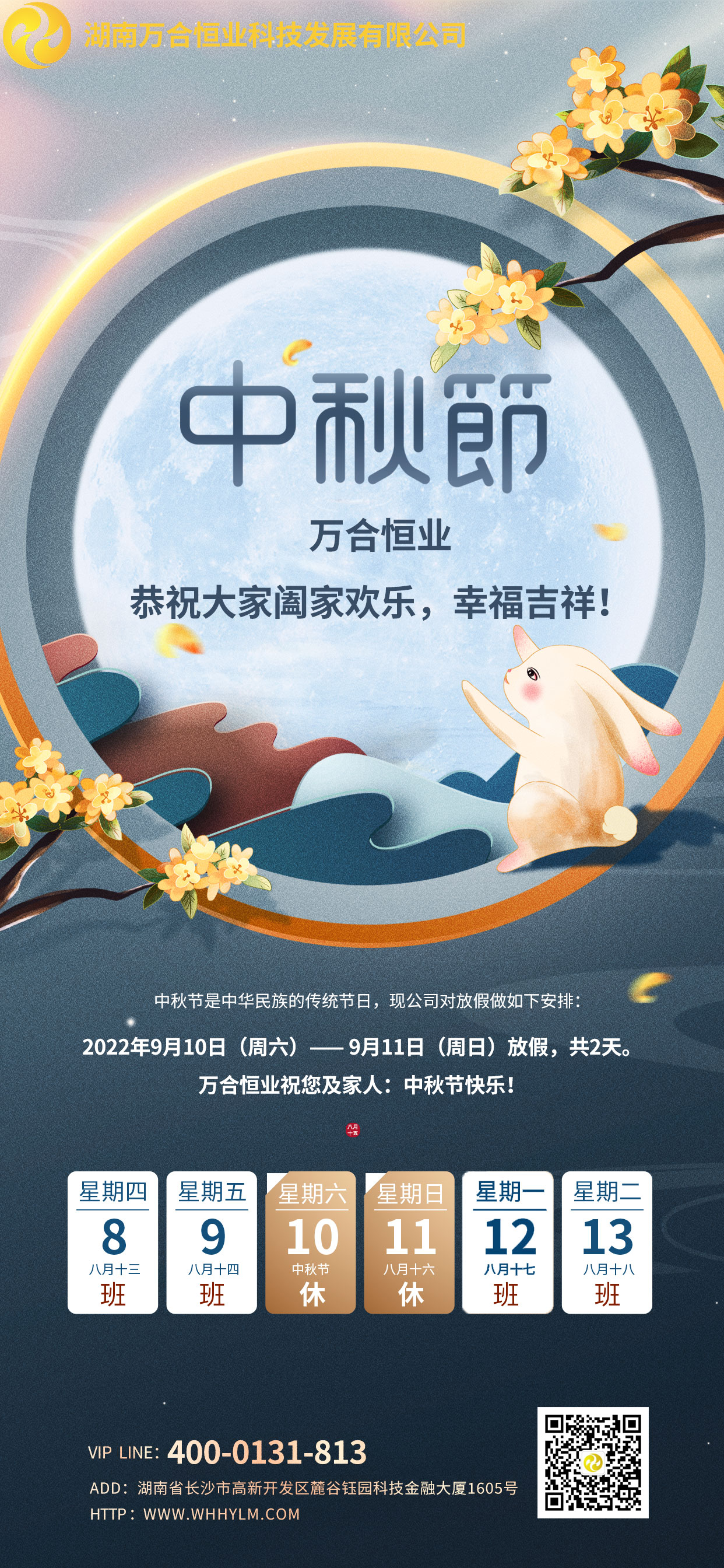 2022年中秋放假-萬合恒業(yè)1.jpg 2022年中秋放假-萬合恒業(yè)1.jpg