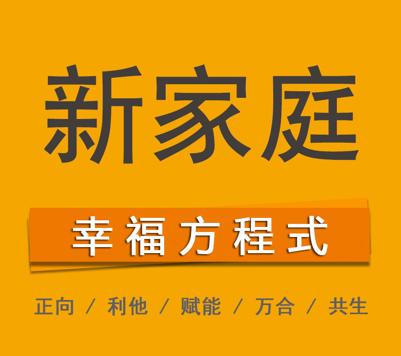 湖南萬(wàn)合 家庭關(guān)系培訓(xùn)